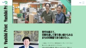 ヤシキプリント株式会社