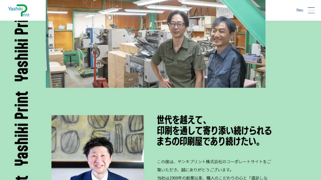 ヤシキプリント株式会社