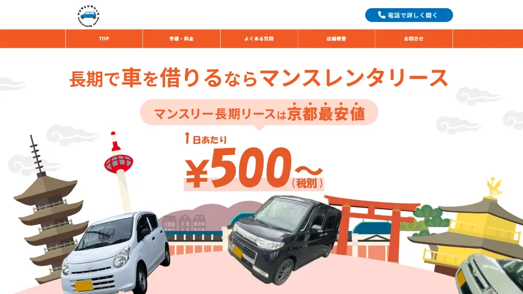 マンスレンタリース