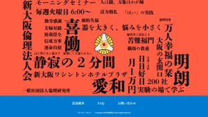 新大阪倫理法人会