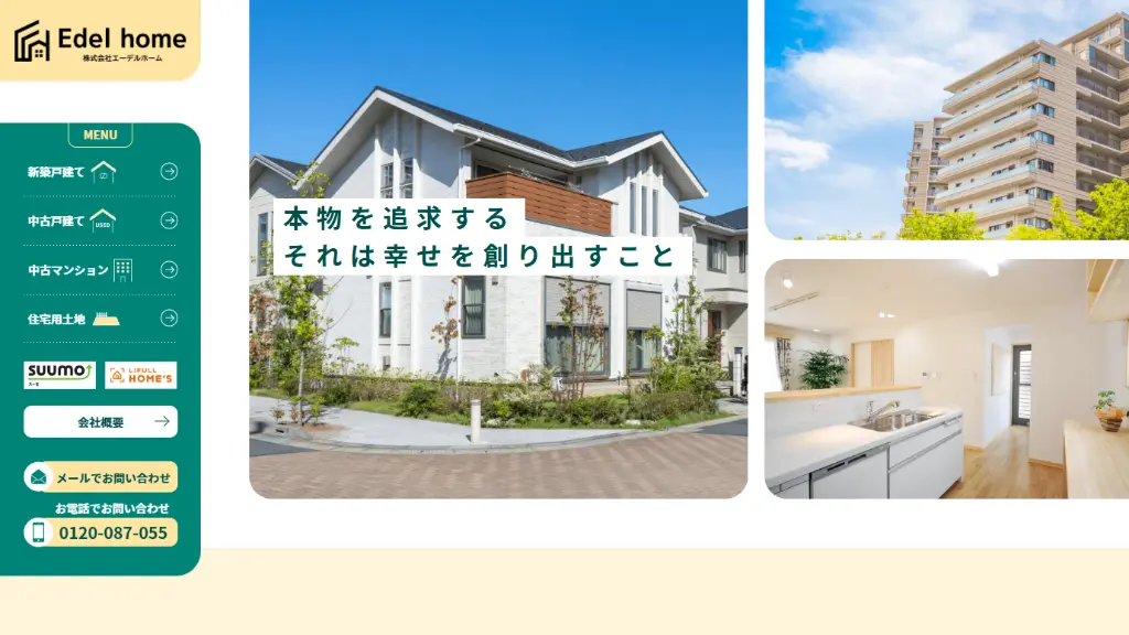 株式会社エーデルホーム