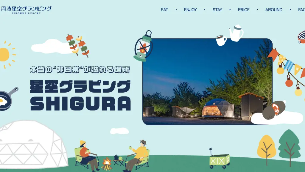 丹波星空グランピング SHIGURA RESORT