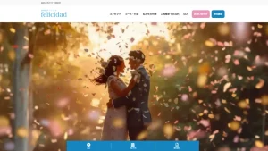 結婚相談所 felicidad